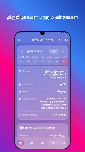 Tamil Calendar 2026 Android app screenshot 3
