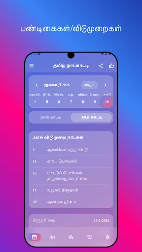 Tamil Calendar 2026 Android app screenshot 4