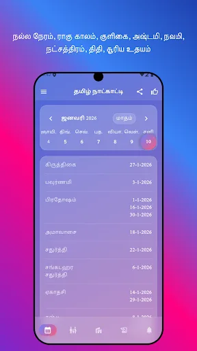 Tamil Calendar 2026 Android app screenshot 5