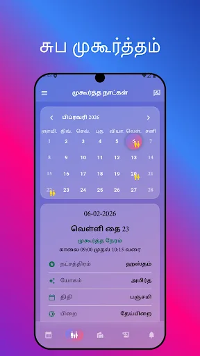 Tamil Calendar 2026 Android app screenshot 6