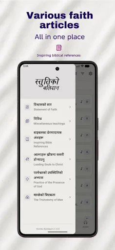 Stutiko Balidaan Android app screenshot 6