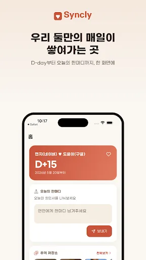 싱클리 Android app screenshot 1