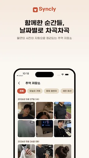 싱클리 Android app screenshot 2