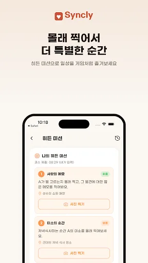 싱클리 Android app screenshot 3