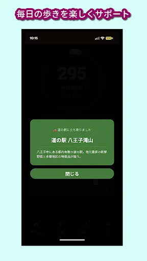 歩数計 - 日本一周道の駅めぐり Android app screenshot 2