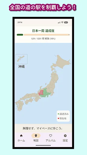 歩数計 - 日本一周道の駅めぐり Android app screenshot 3