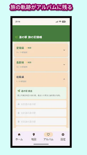 歩数計 - 日本一周道の駅めぐり Android app screenshot 4