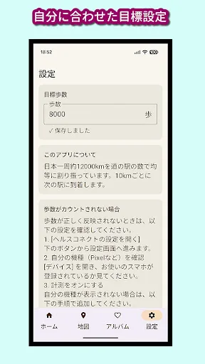 歩数計 - 日本一周道の駅めぐり Android app screenshot 5