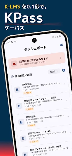 KPass(ケーパス) - KLMS連携の授業・課題・時間割 Android app screenshot 1