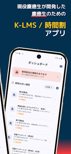 KPass(ケーパス) - KLMS連携の授業・課題・時間割 Android app screenshot 2