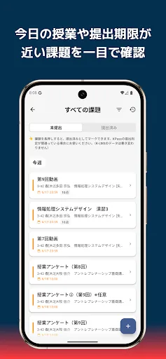 KPass(ケーパス) - KLMS連携の授業・課題・時間割 Android app screenshot 3