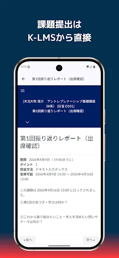 KPass(ケーパス) - KLMS連携の授業・課題・時間割 Android app screenshot 5