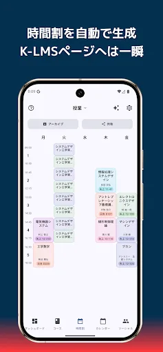 KPass(ケーパス) - KLMS連携の授業・課題・時間割 Android app screenshot 6