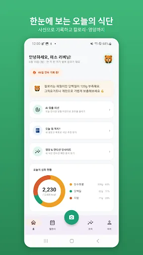 곰코치 -  AI 다이어트·식단 코치 Android app screenshot 1