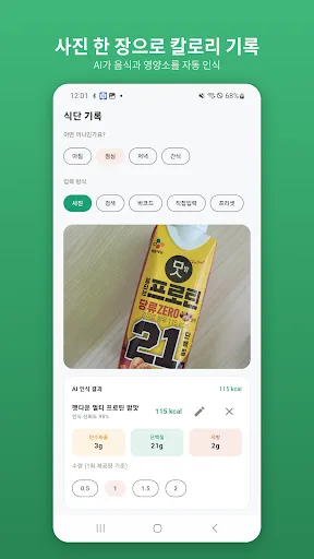 곰코치 -  AI 다이어트·식단 코치 Android app screenshot 2