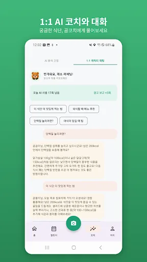 곰코치 -  AI 다이어트·식단 코치 Android app screenshot 3