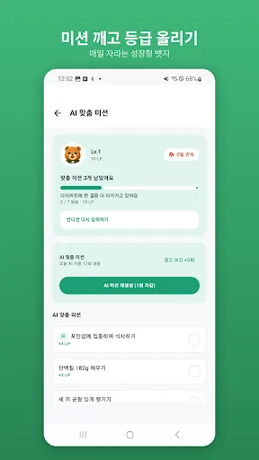 곰코치 -  AI 다이어트·식단 코치 Android app screenshot 4