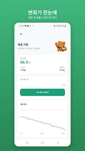 곰코치 -  AI 다이어트·식단 코치 Android app screenshot 5
