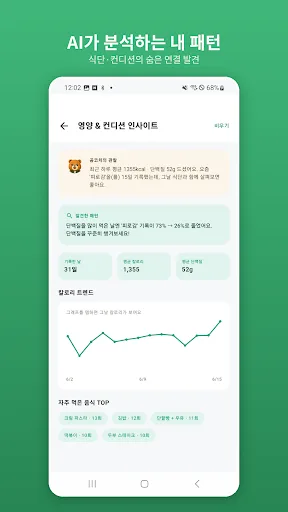 곰코치 -  AI 다이어트·식단 코치 Android app screenshot 6
