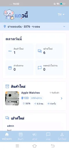 Teonii แถวนี้ Android app screenshot 2
