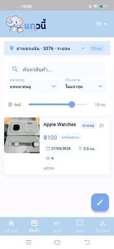 Teonii แถวนี้ Android app screenshot 3