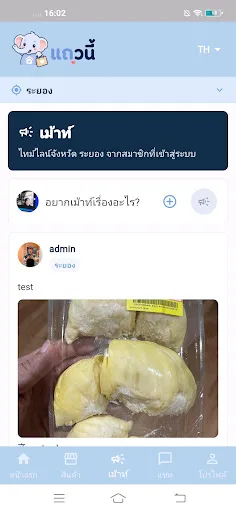 Teonii แถวนี้ Android app screenshot 4