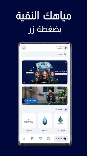مياه تشرين Android app screenshot 1