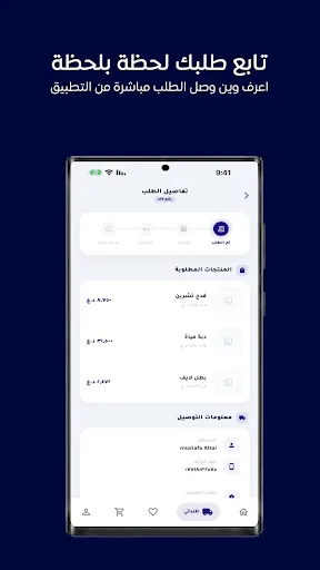 مياه تشرين Android app screenshot 3