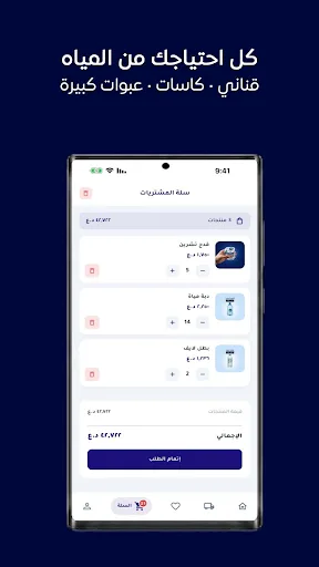 مياه تشرين Android app screenshot 4
