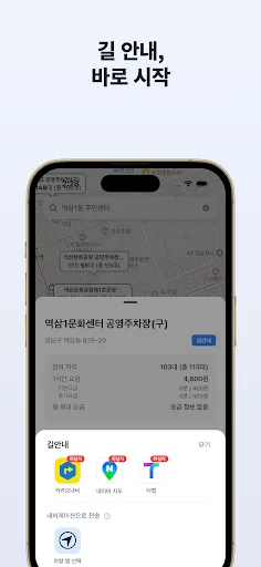 실시간공영주차 Android app screenshot 3