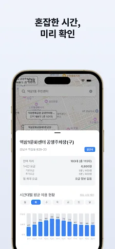 실시간공영주차 Android app screenshot 4