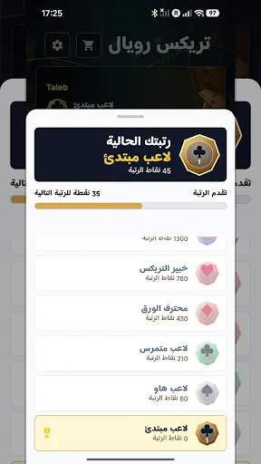 Trix Royal Android app screenshot 5