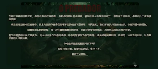 Predator: Interactive RPG Android app screenshot 2