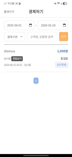 Ring Pay Android app screenshot 1