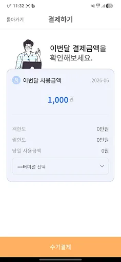 Ring Pay Android app screenshot 2