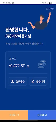 Ring Pay Android app screenshot 5
