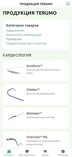 Terumo Articles Android app screenshot 1