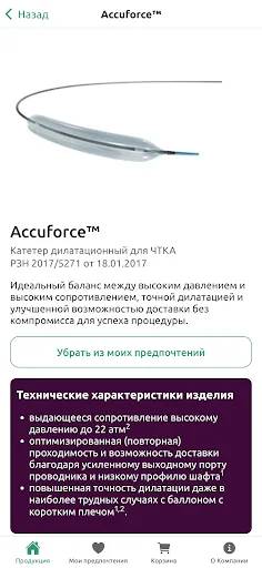 Terumo Articles Android app screenshot 2