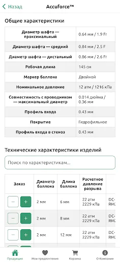 Terumo Articles Android app screenshot 3