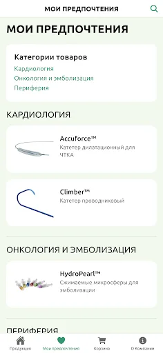 Terumo Articles Android app screenshot 6