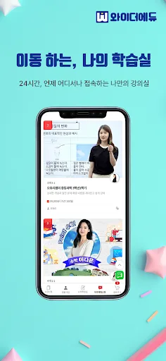 와이더에듀 Android app screenshot 1