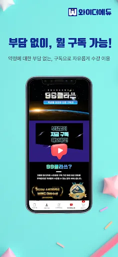 와이더에듀 Android app screenshot 2