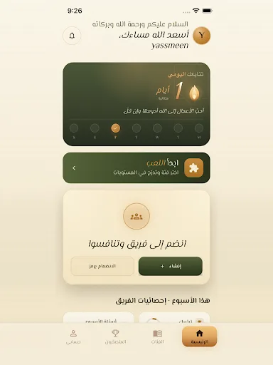 Zaad | زاد Android app screenshot 1