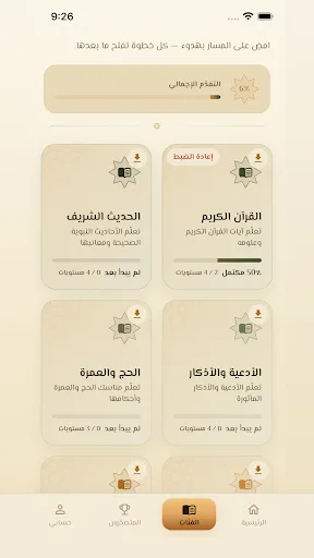 Zaad | زاد Android app screenshot 3