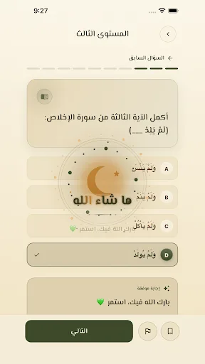 Zaad | زاد Android app screenshot 4