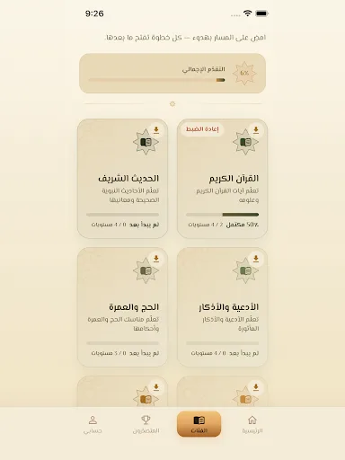 Zaad | زاد Android app screenshot 6