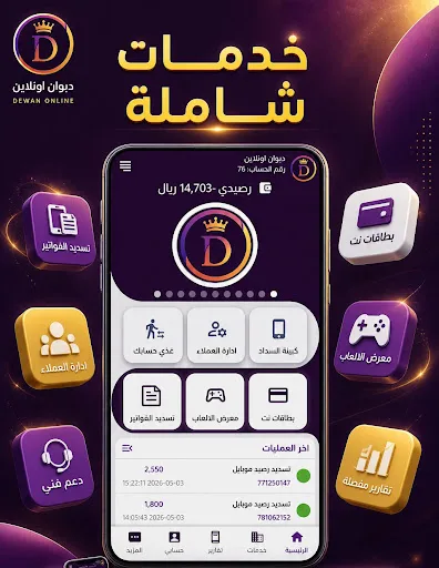 دبوان اونلاين بلاس Android app screenshot 1