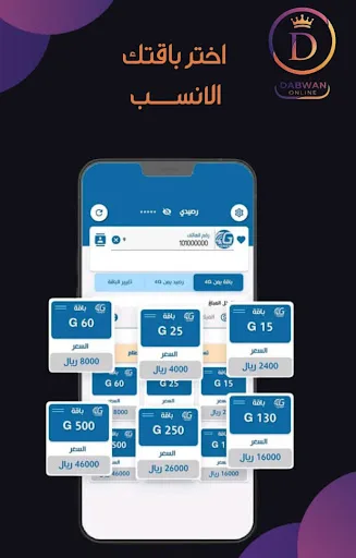 دبوان اونلاين بلاس Android app screenshot 4