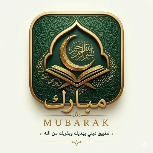 مبارك Android app icon