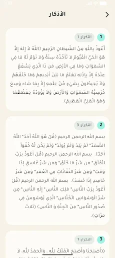 مبارك Android app screenshot 3